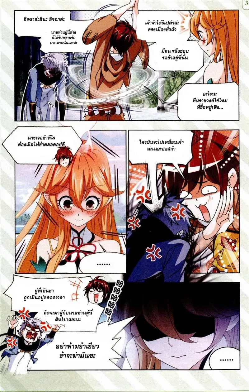 Douluo Dalu ตอนที่ 233 หน้า 3