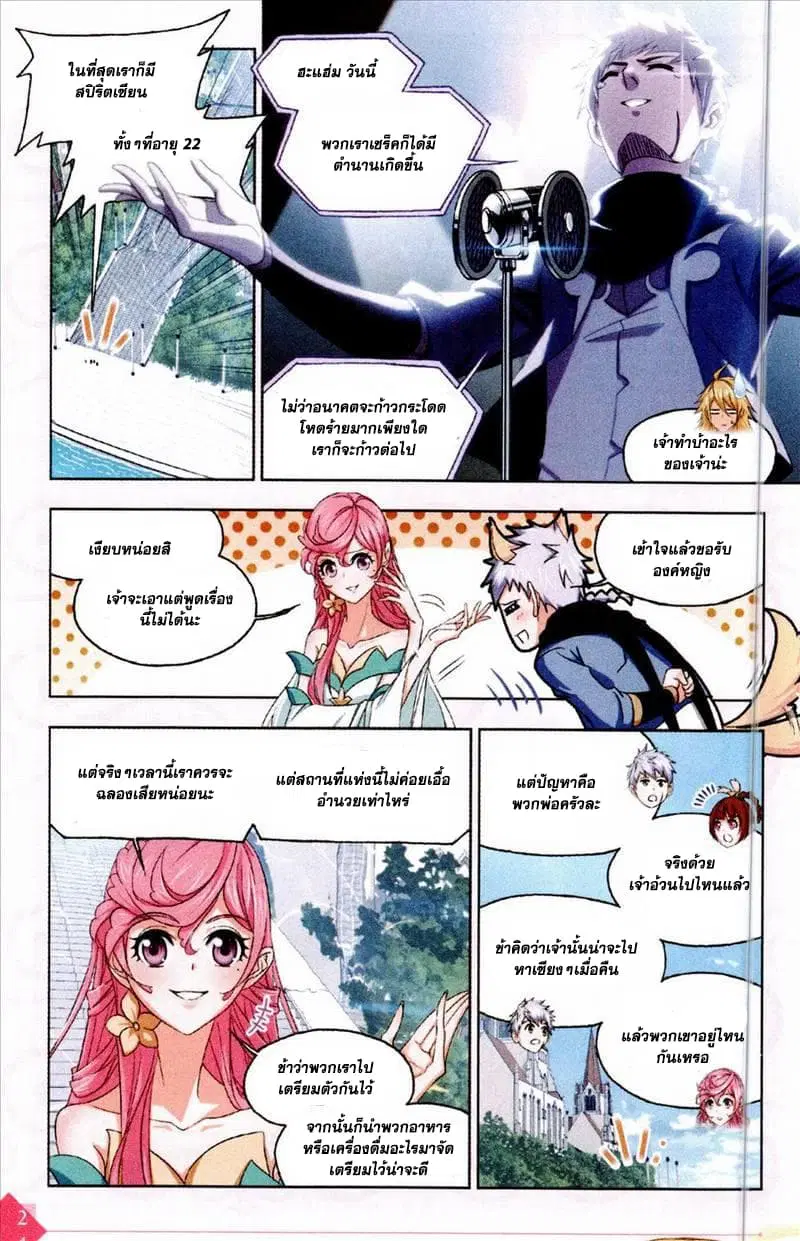 Douluo Dalu ตอนที่ 234 หน้า 2