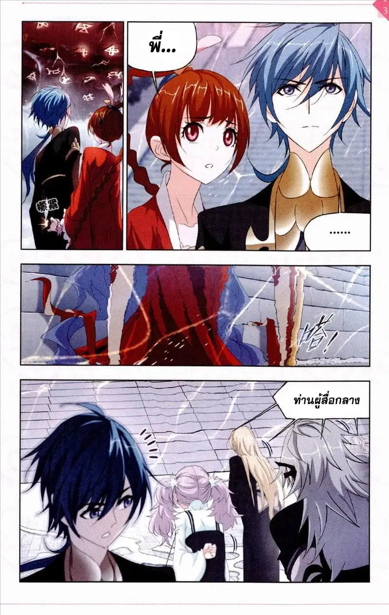 Douluo Dalu ตอนที่ 235 หน้า 3