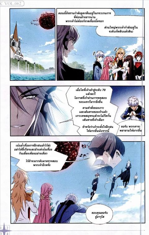 Douluo Dalu ตอนที่ 236 หน้า 2