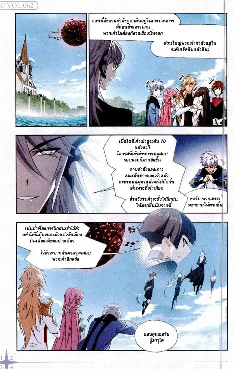 Douluo Dalu ตอนที่ 236 หน้า 2