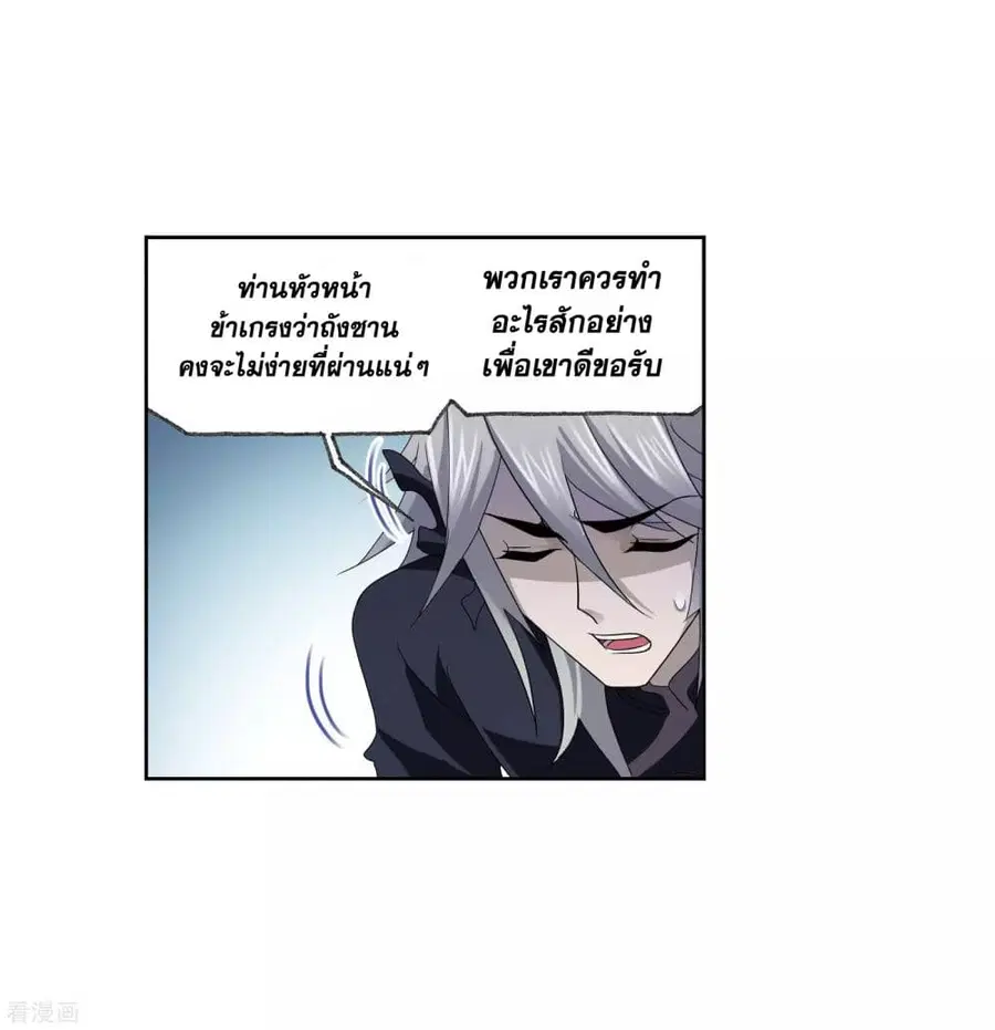 Douluo Dalu ตอนที่ 238 หน้า 3