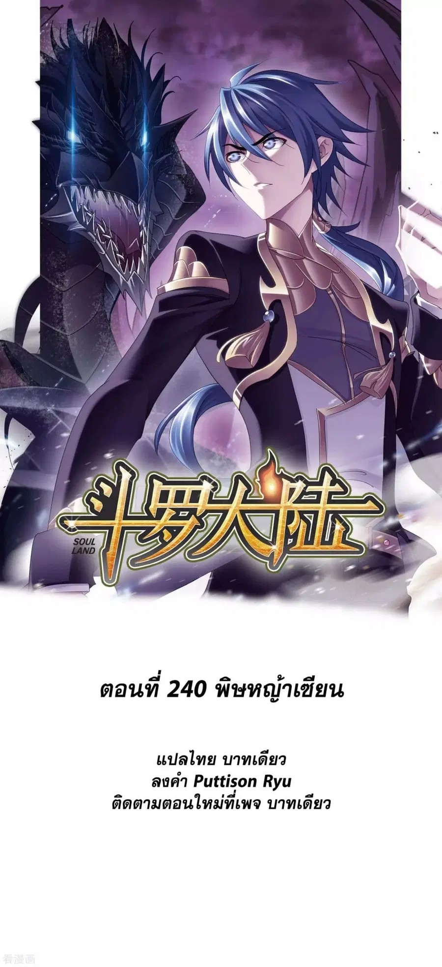 Douluo Dalu ตอนที่ 240 หน้า 1