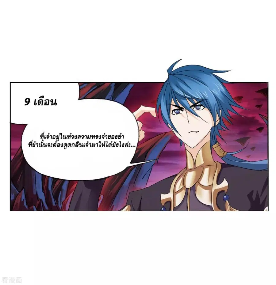 Douluo Dalu ตอนที่ 240 หน้า 2