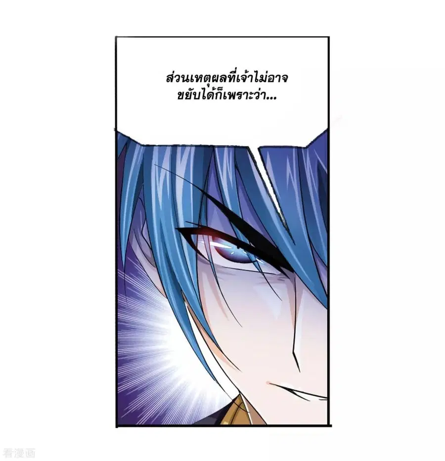 Douluo Dalu ตอนที่ 240 หน้า 3