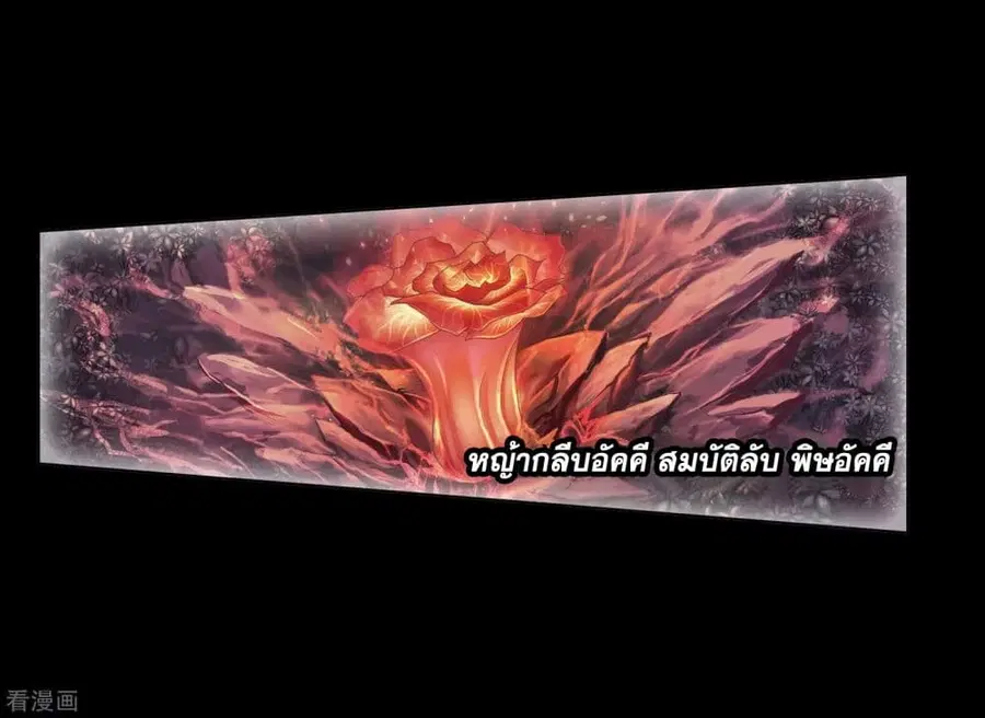 Douluo Dalu ตอนที่ 241 หน้า 3