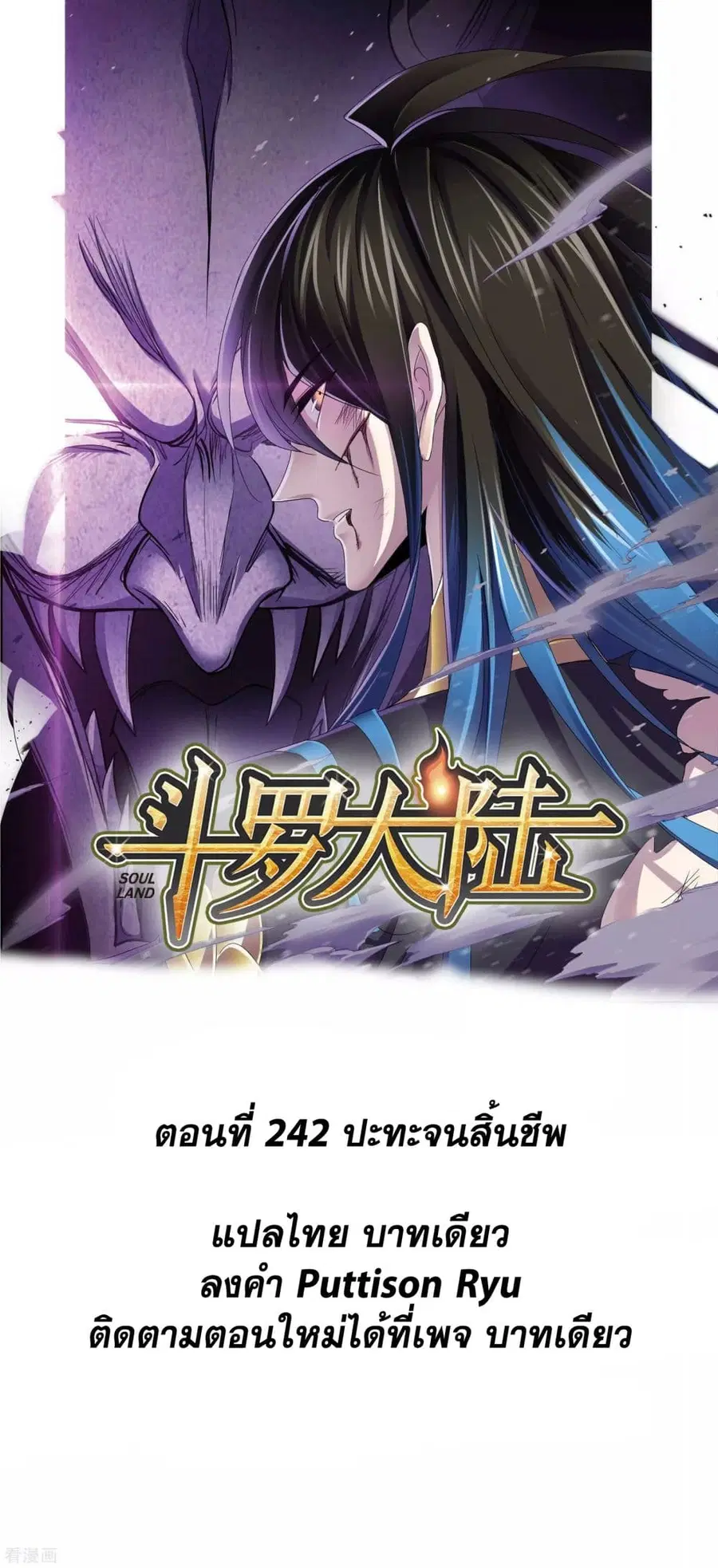 Douluo Dalu ตอนที่ 242 หน้า 1