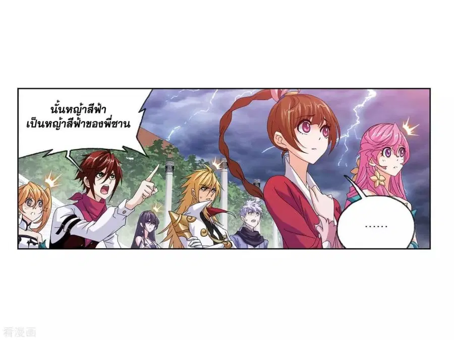 Douluo Dalu ตอนที่ 242 หน้า 3