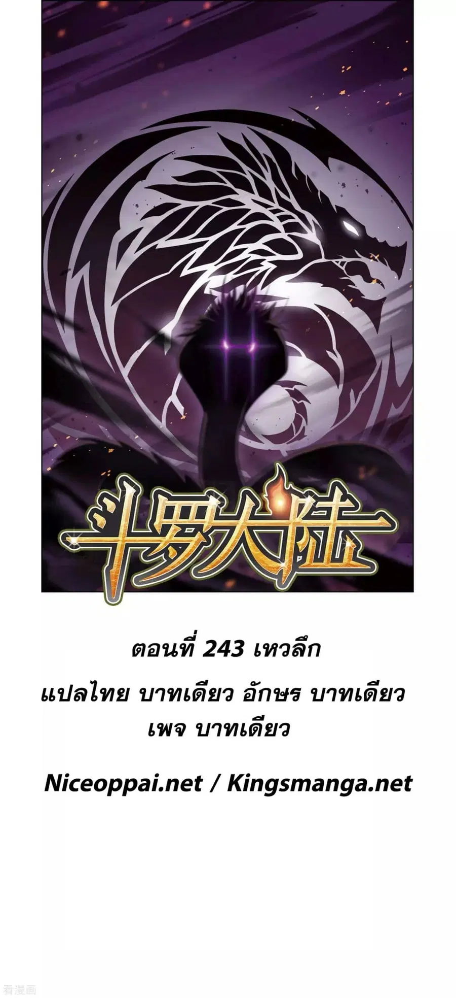 Douluo Dalu ตอนที่ 243 หน้า 1