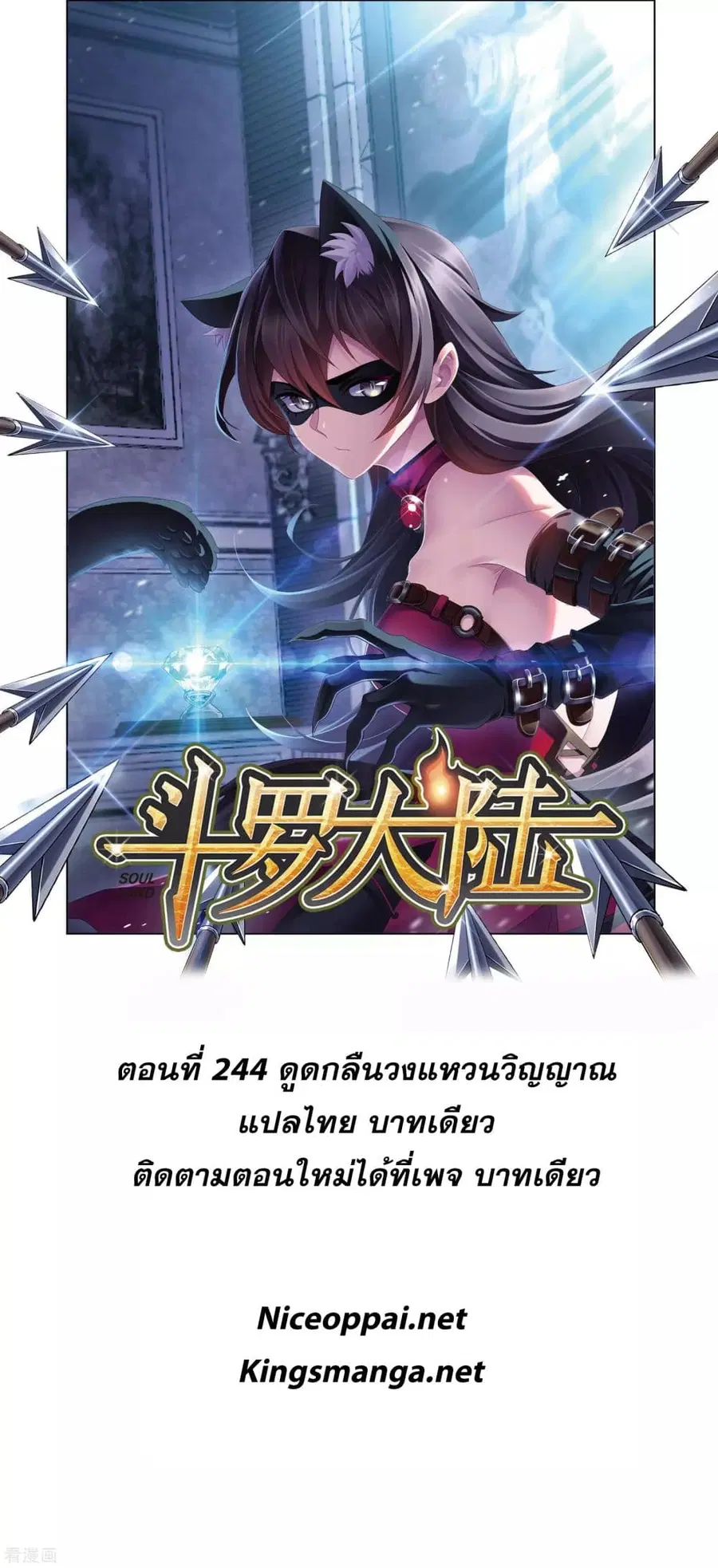 Douluo Dalu ตอนที่ 244 หน้า 1