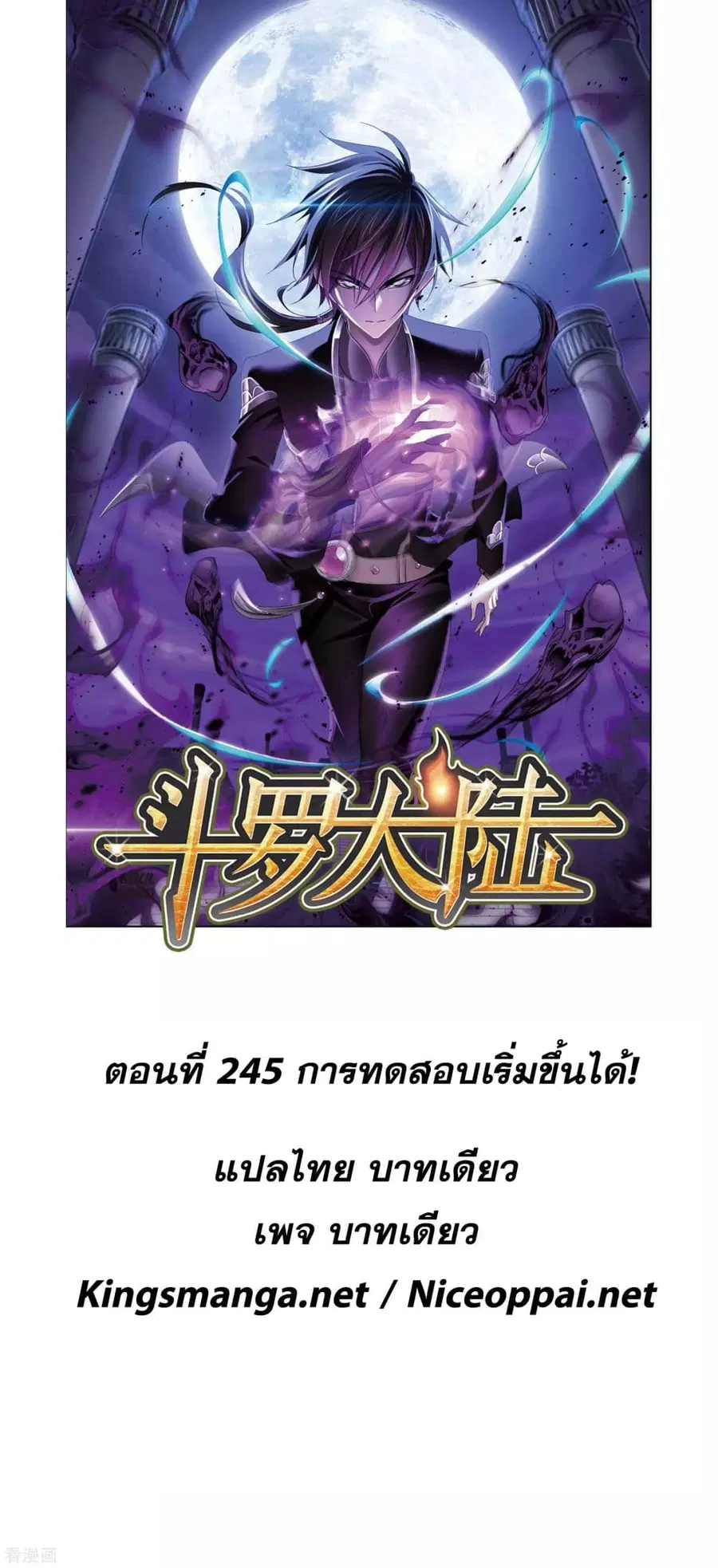 Douluo Dalu ตอนที่ 245 หน้า 1
