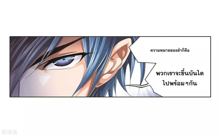Douluo Dalu ตอนที่ 246 หน้า 2