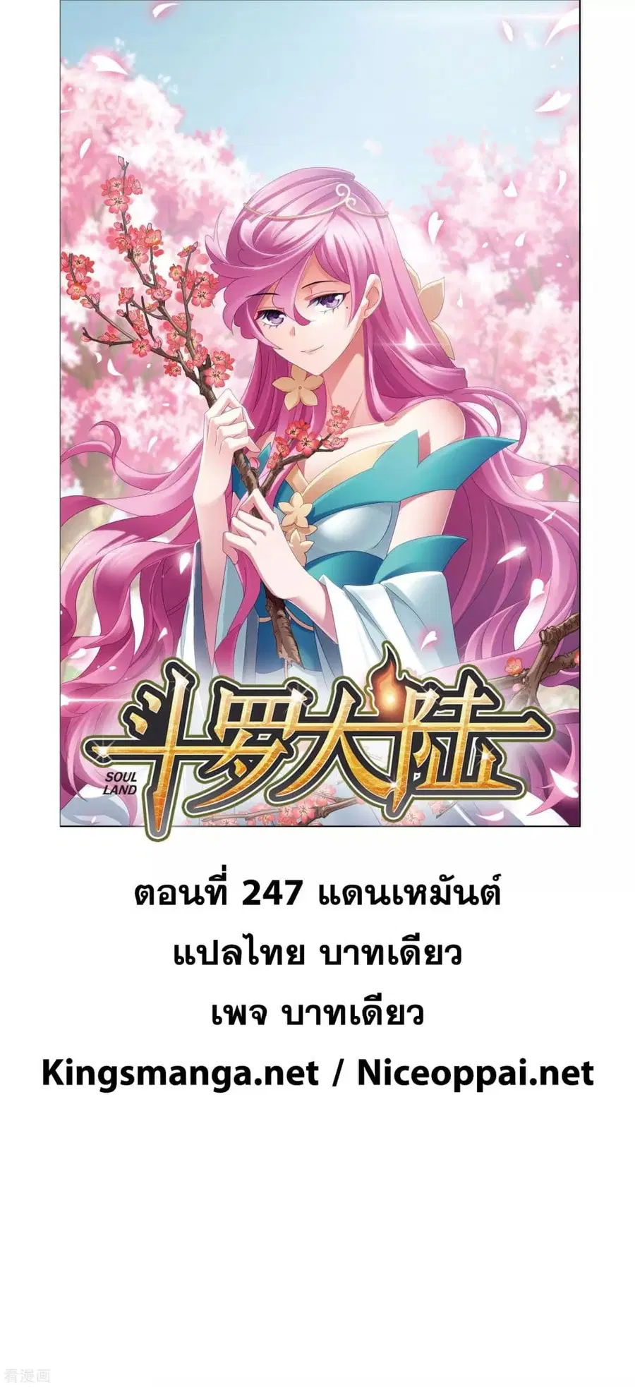 Douluo Dalu ตอนที่ 247 หน้า 1