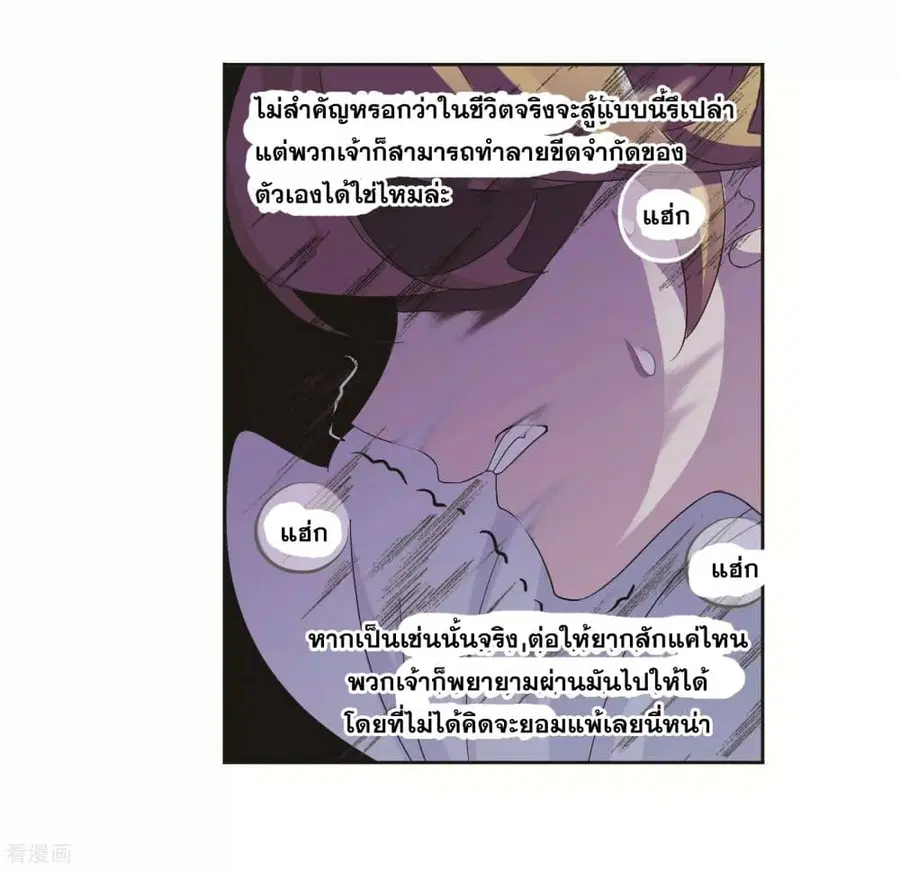 Douluo Dalu ตอนที่ 247 หน้า 3