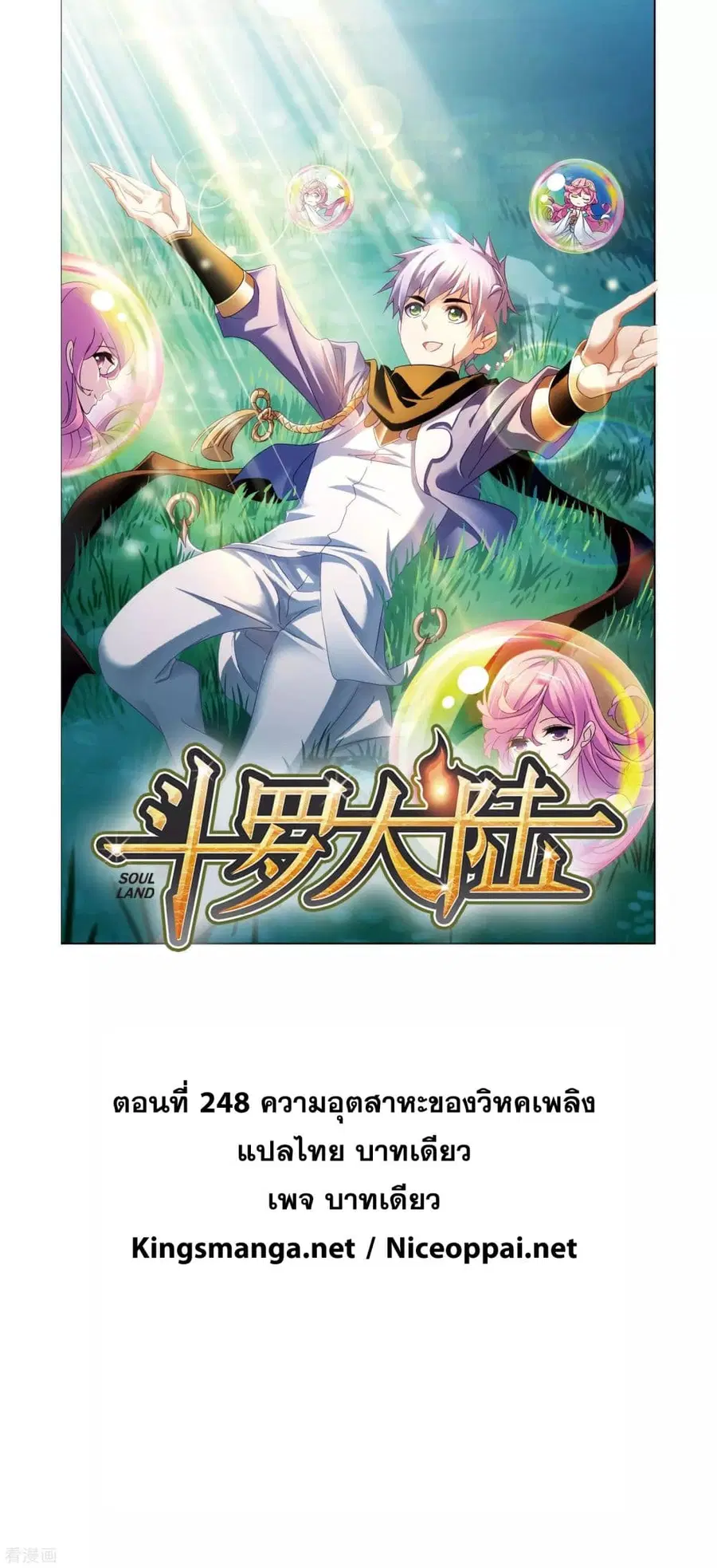 Douluo Dalu ตอนที่ 248 หน้า 1
