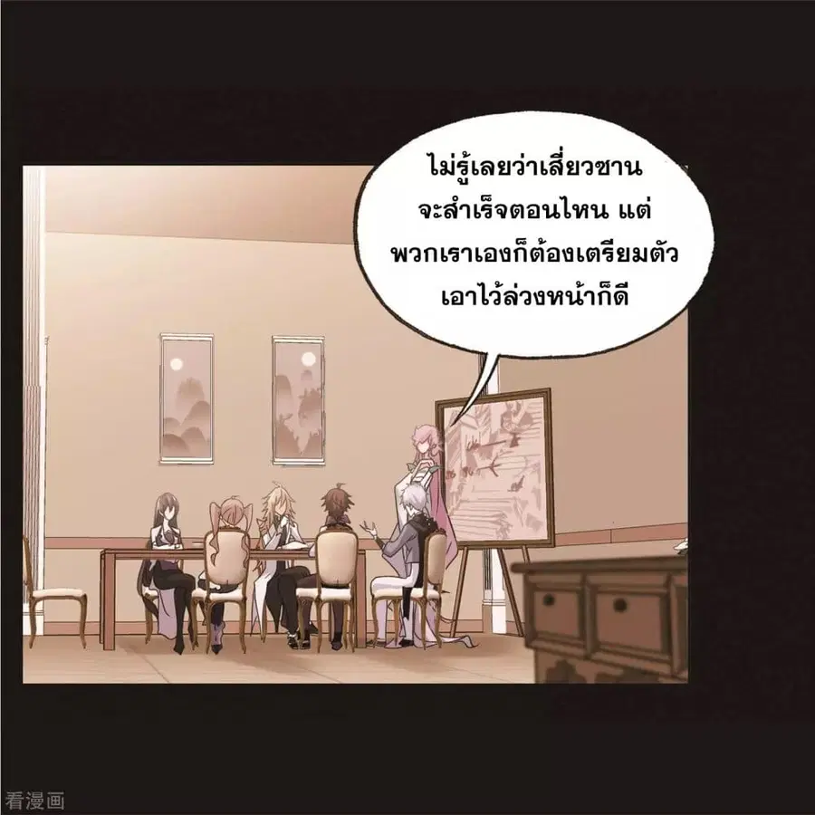 Douluo Dalu ตอนที่ 248 หน้า 3