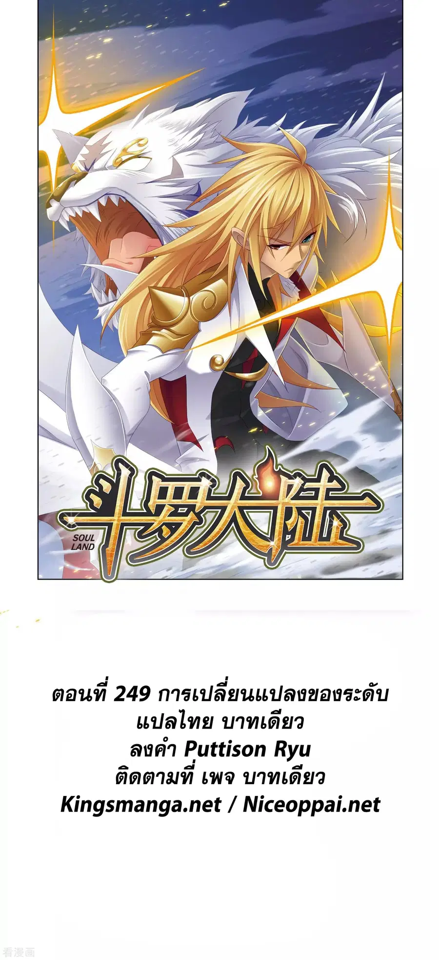 Douluo Dalu ตอนที่ 249 หน้า 1