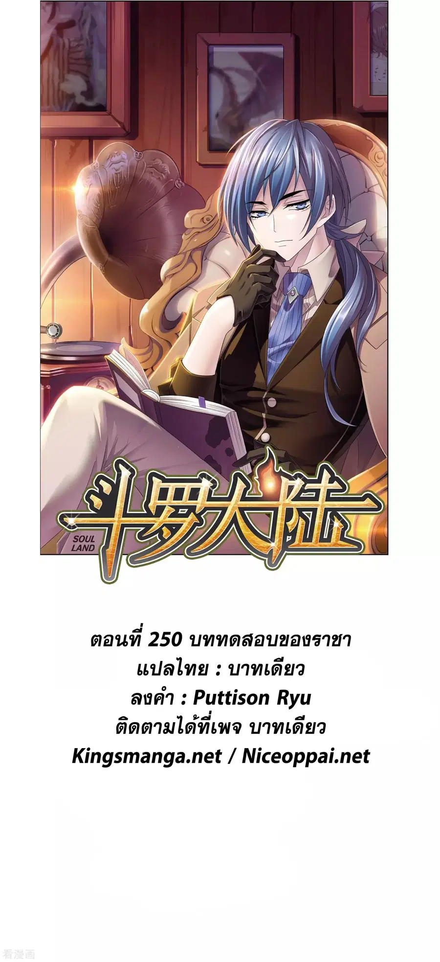 Douluo Dalu ตอนที่ 250 หน้า 1