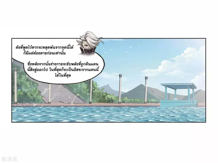 Douluo Dalu ตอนที่ 250 หน้า 2