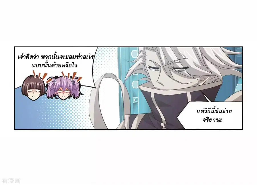 Douluo Dalu ตอนที่ 250 หน้า 3