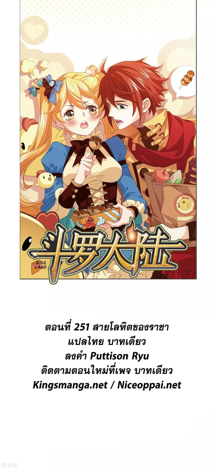 Douluo Dalu ตอนที่ 251 หน้า 1