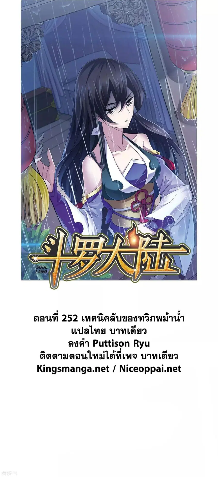 Douluo Dalu ตอนที่ 252 หน้า 1