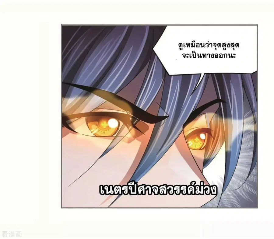 Douluo Dalu ตอนที่ 252 หน้า 3
