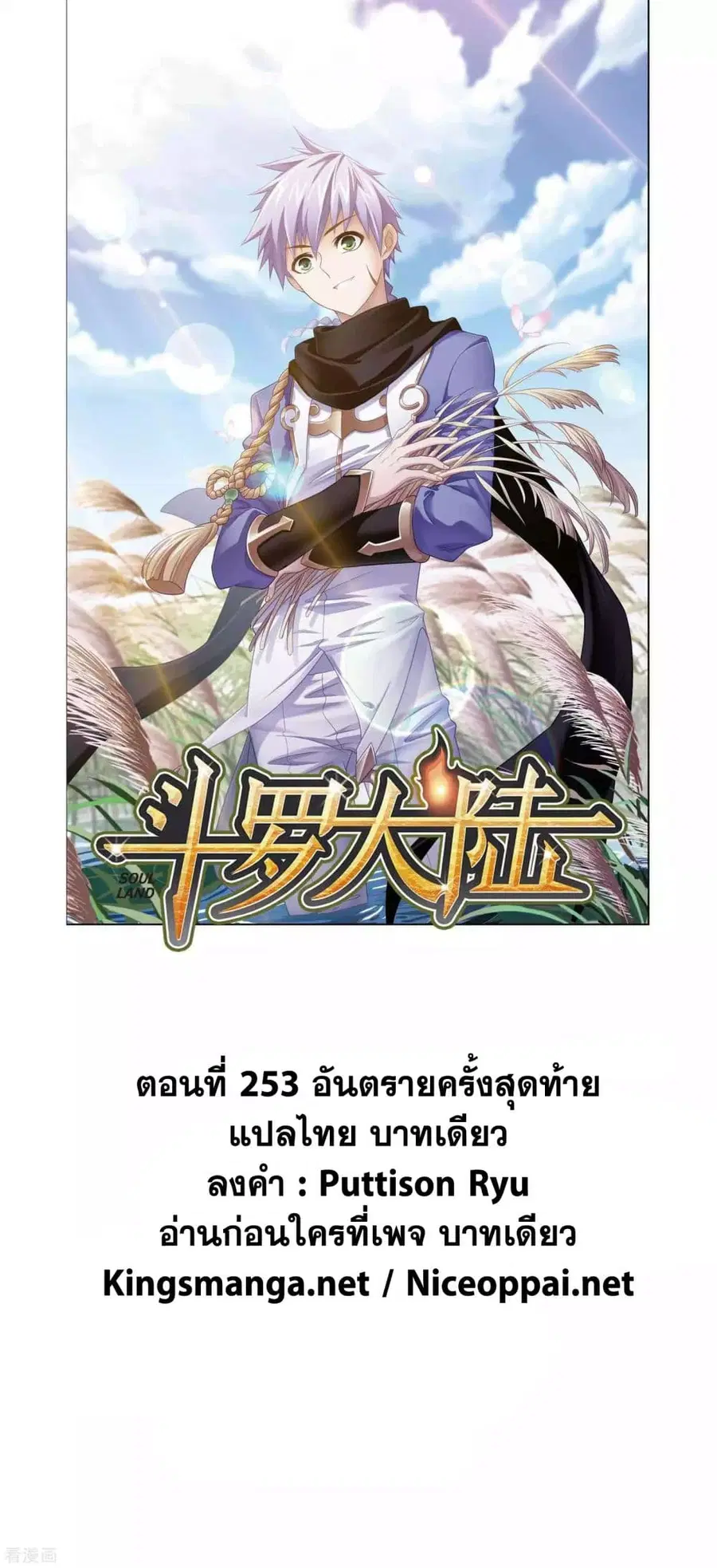 Douluo Dalu ตอนที่ 253 หน้า 1
