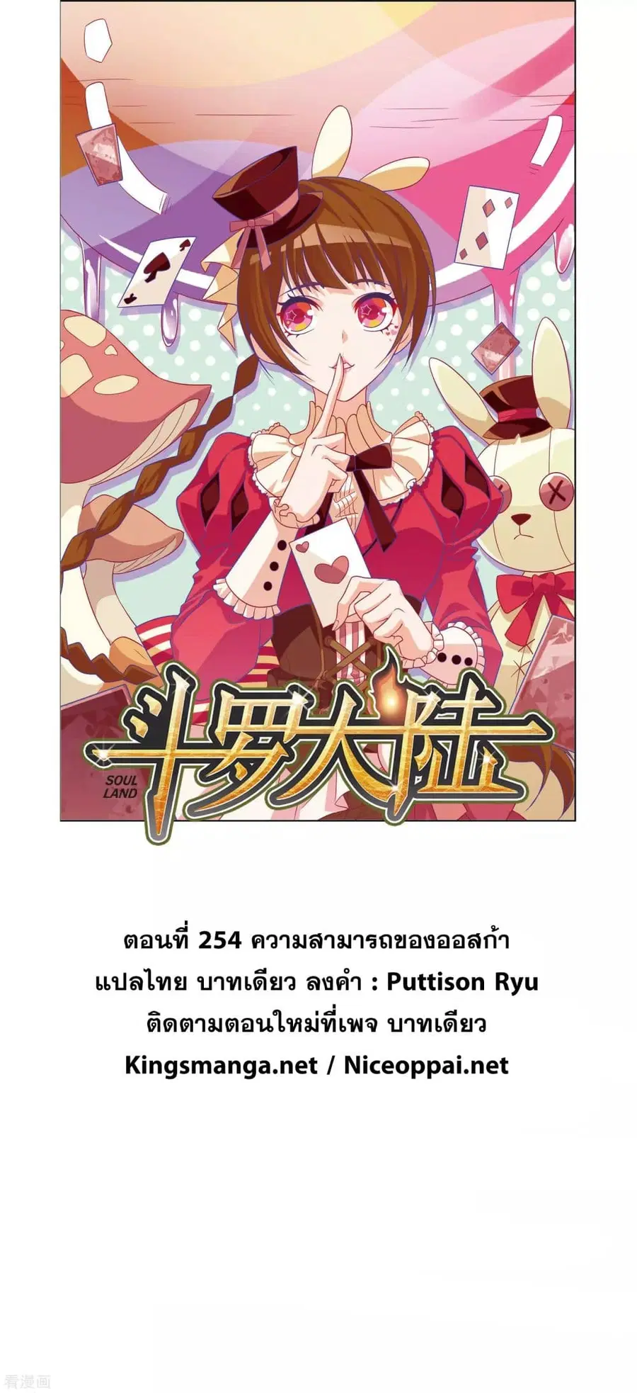 Douluo Dalu ตอนที่ 254 หน้า 1