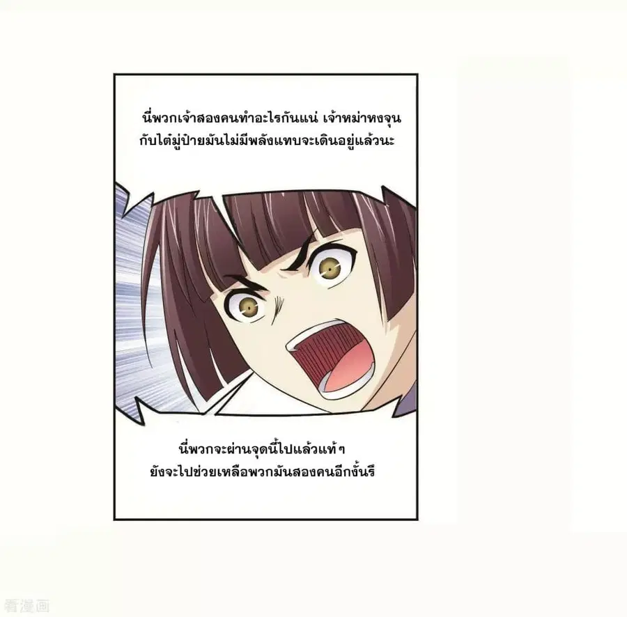 Douluo Dalu ตอนที่ 254 หน้า 3