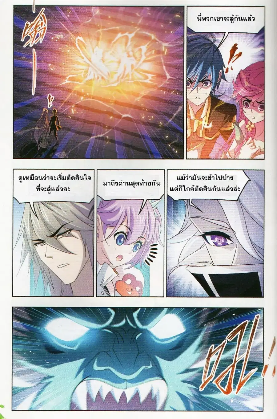 Douluo Dalu ตอนที่ 255 หน้า 2