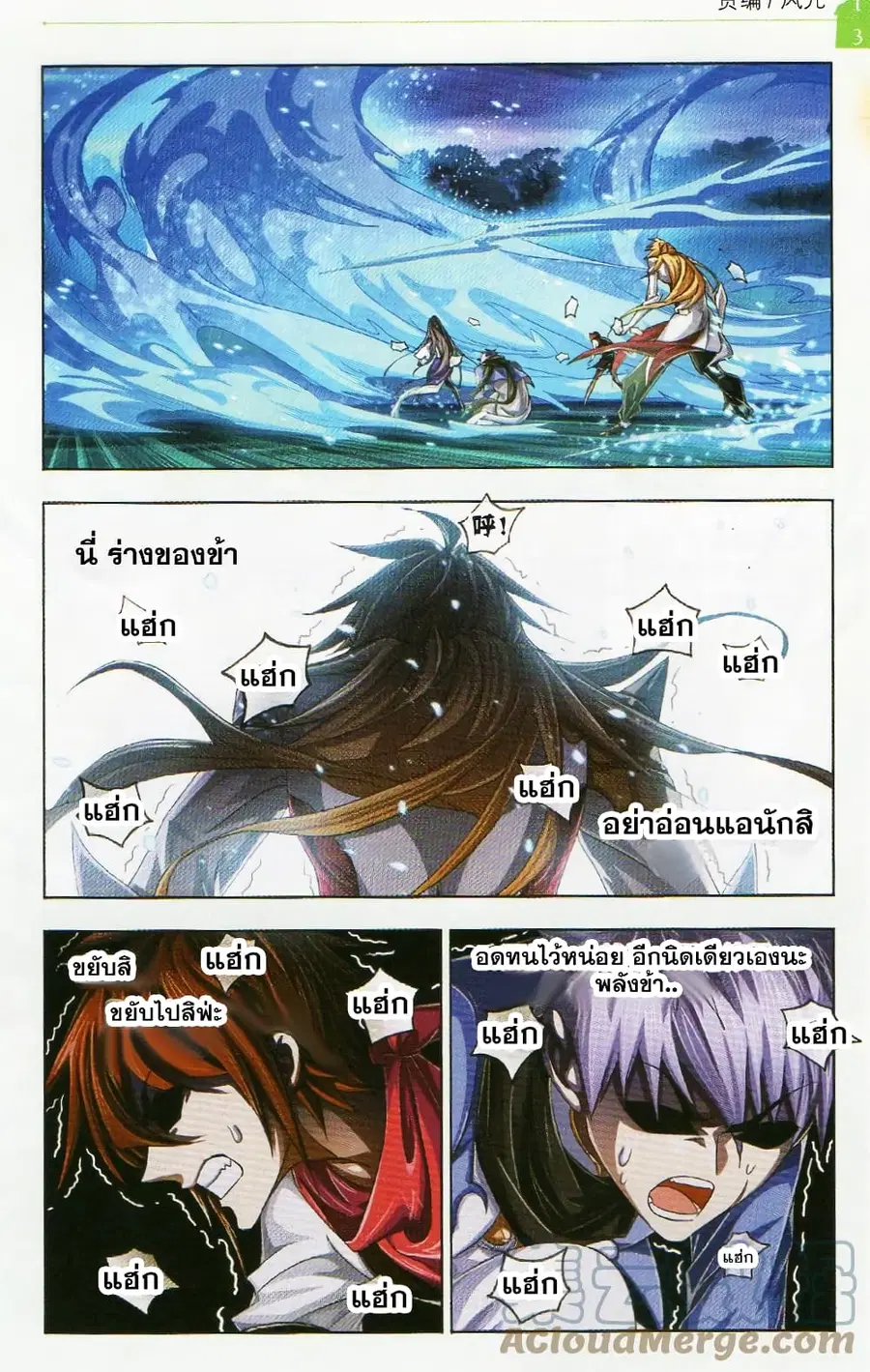 Douluo Dalu ตอนที่ 256 หน้า 3