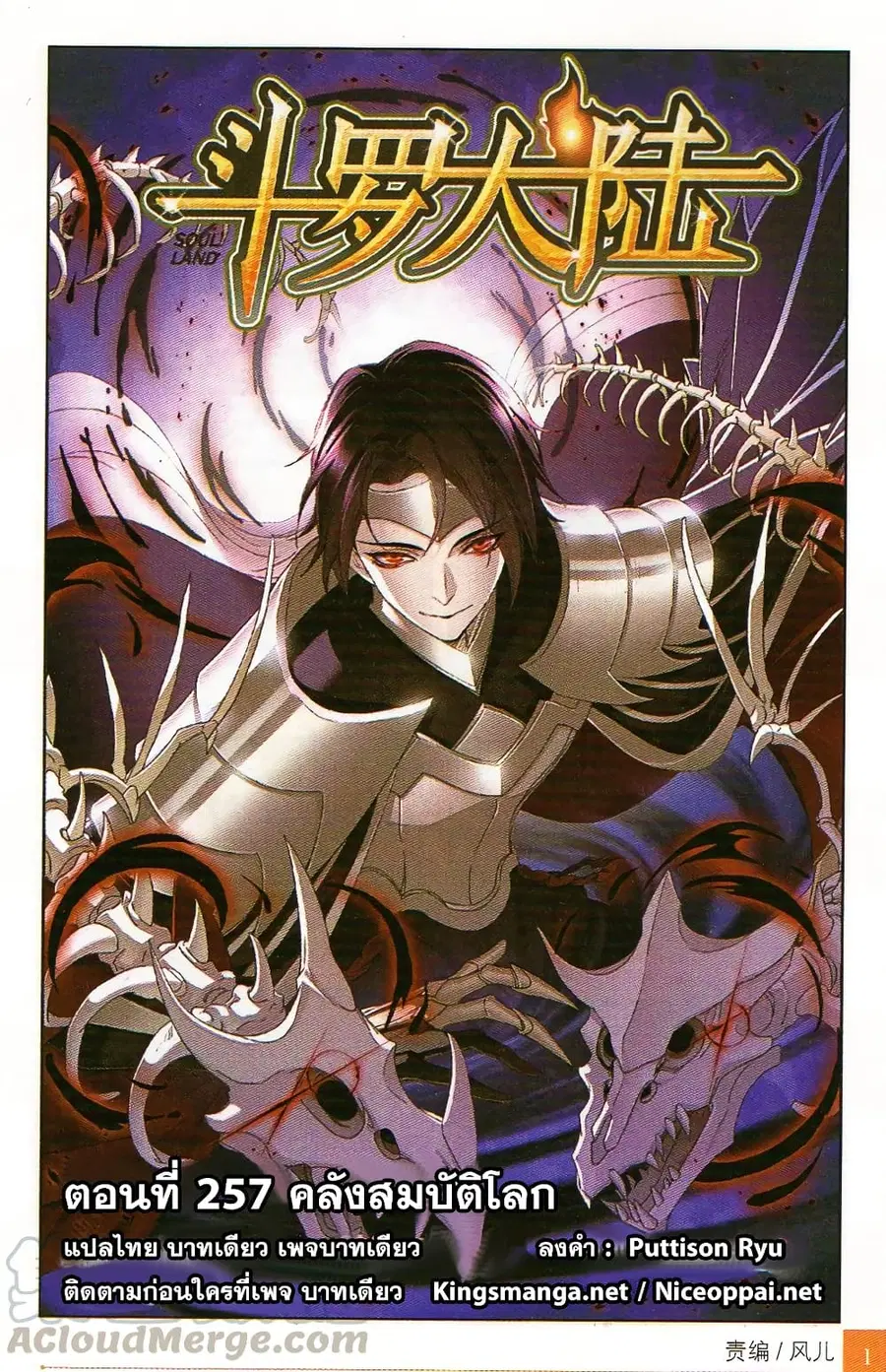 Douluo Dalu ตอนที่ 257 หน้า 1