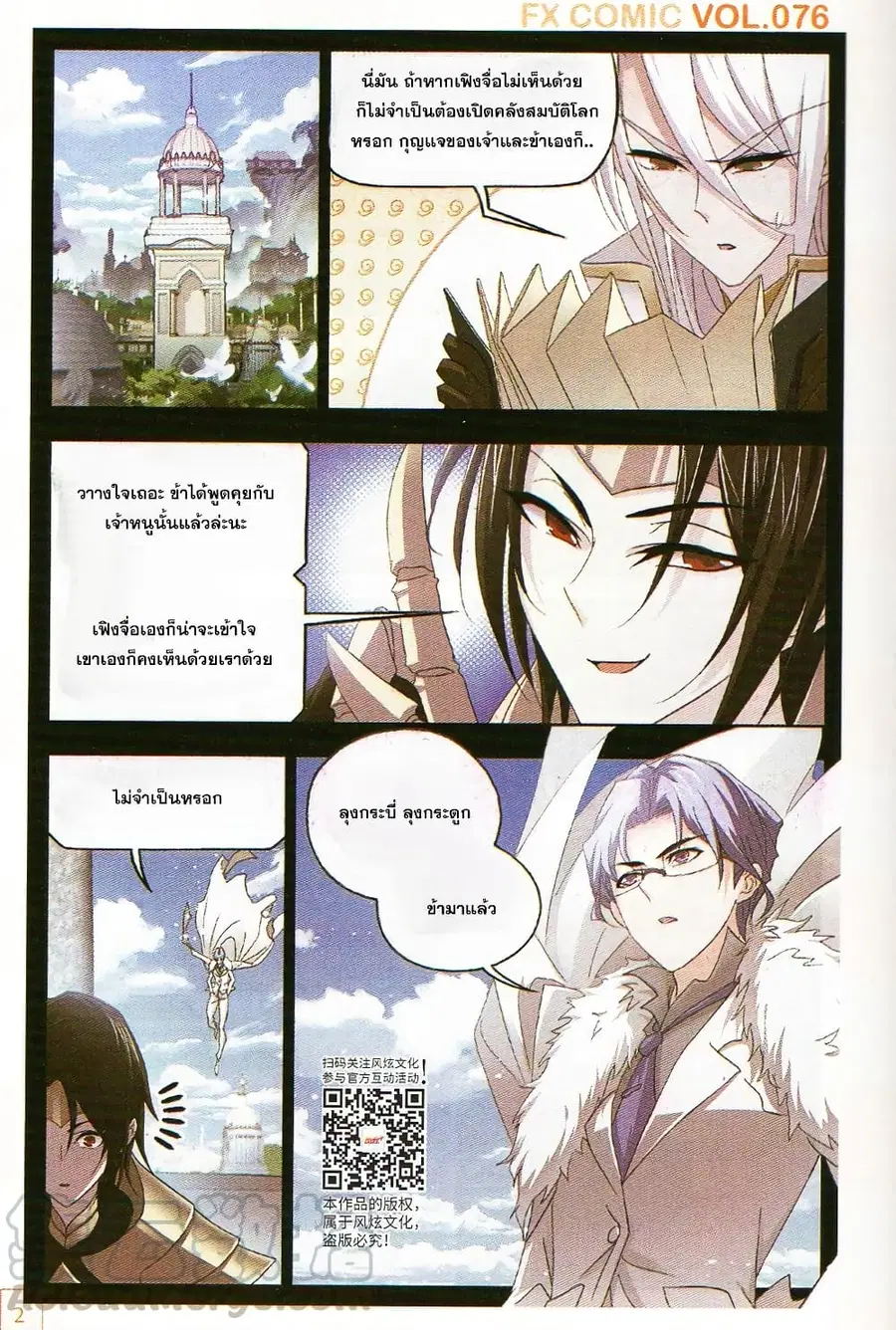 Douluo Dalu ตอนที่ 257 หน้า 2
