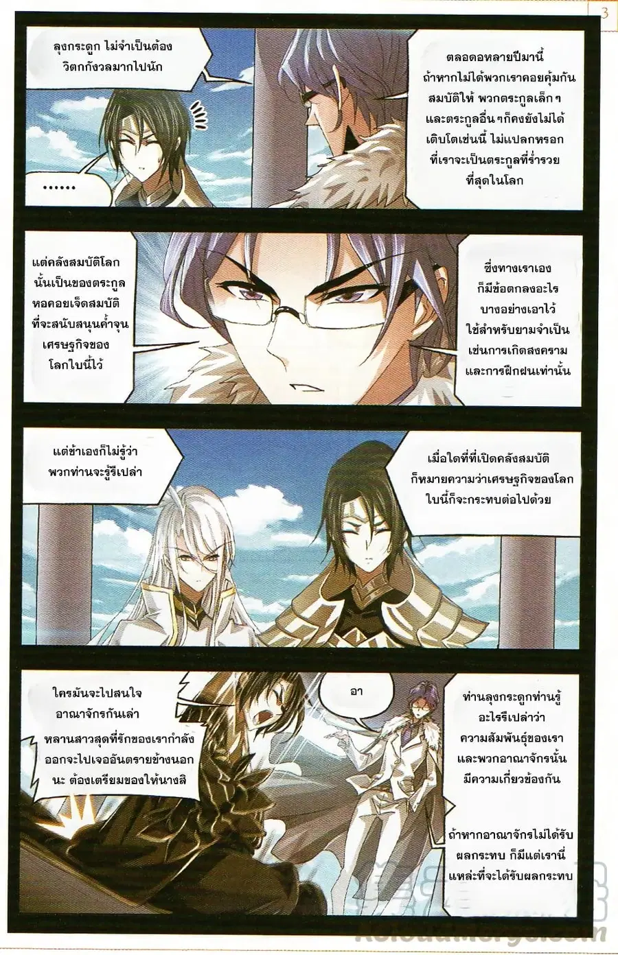Douluo Dalu ตอนที่ 257 หน้า 3