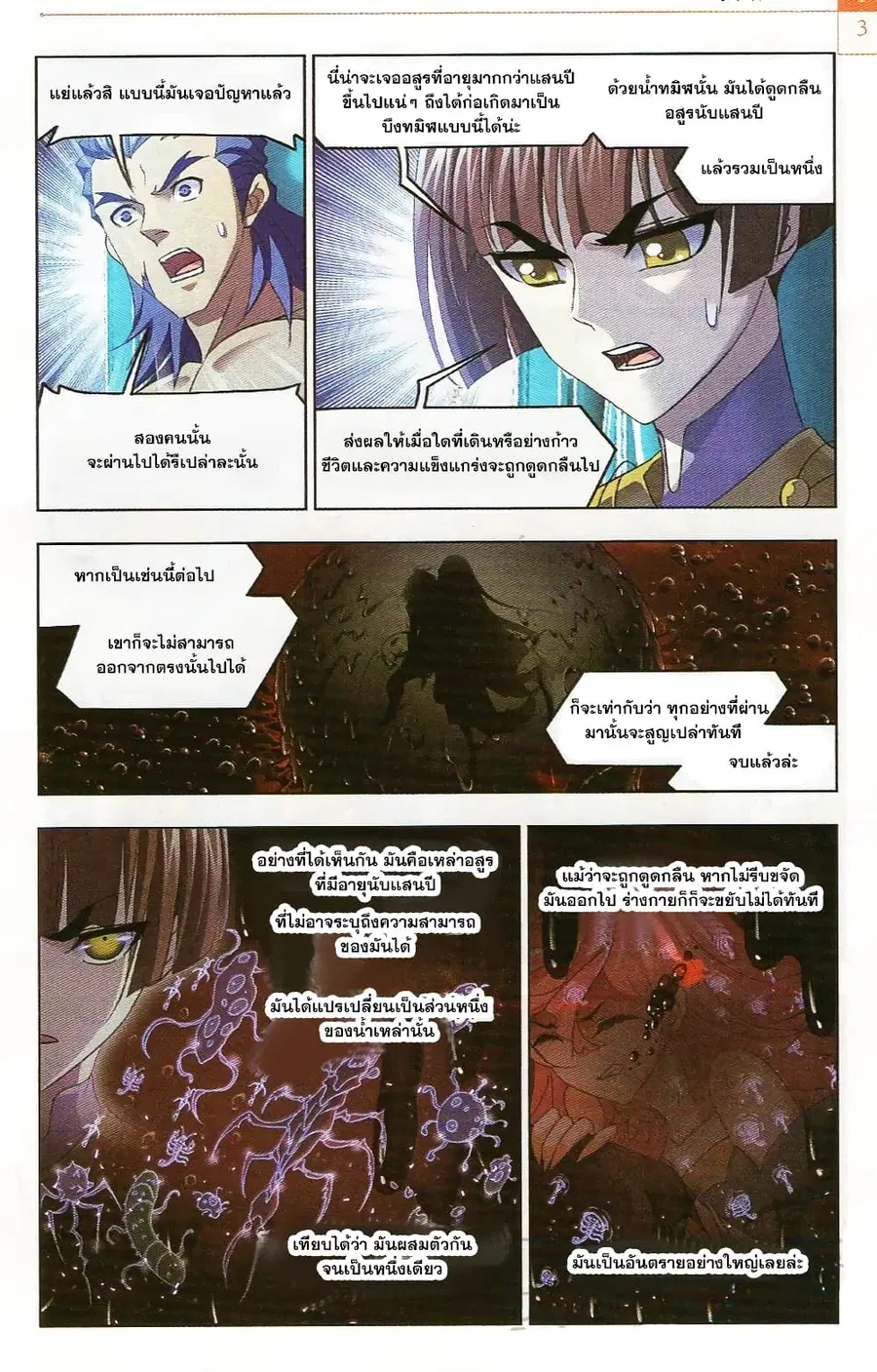 Douluo Dalu ตอนที่ 258 หน้า 3