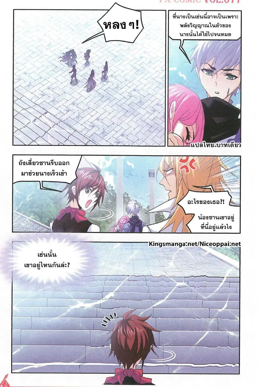Douluo Dalu ตอนที่ 260 หน้า 2