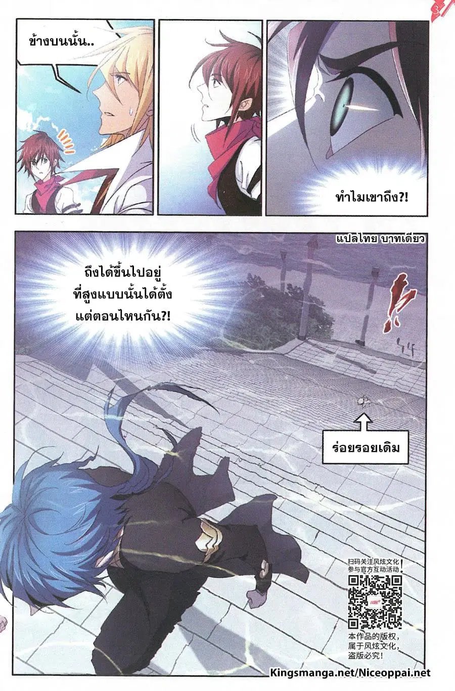 Douluo Dalu ตอนที่ 260 หน้า 3