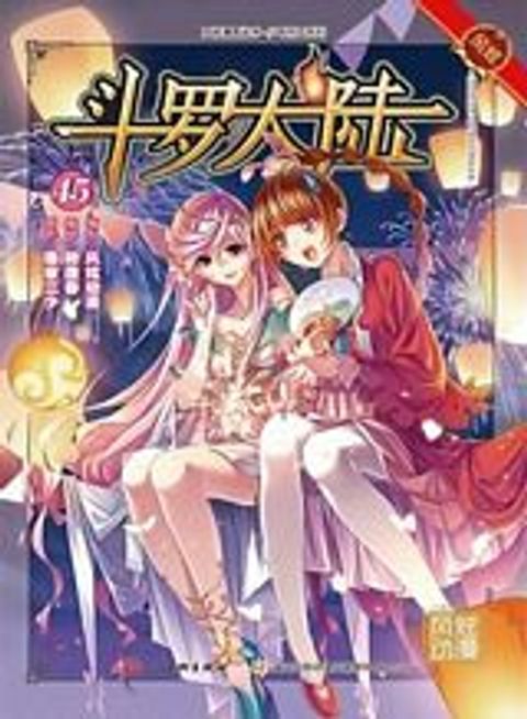 ปก Douluo Dalu มังงะจีน แปลไทย