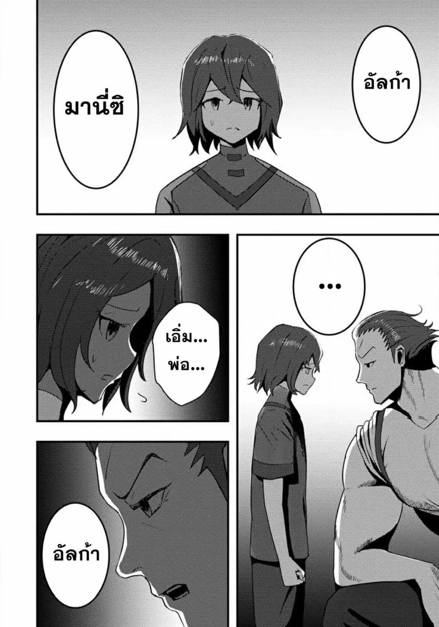 Doumo, Yuusha no Chichi desu. Kono Tabi wa Gusoku ga Gomeiwaku wo Kakete, Moushiwake Arimasen ตอนที่ 2 หน้า 2