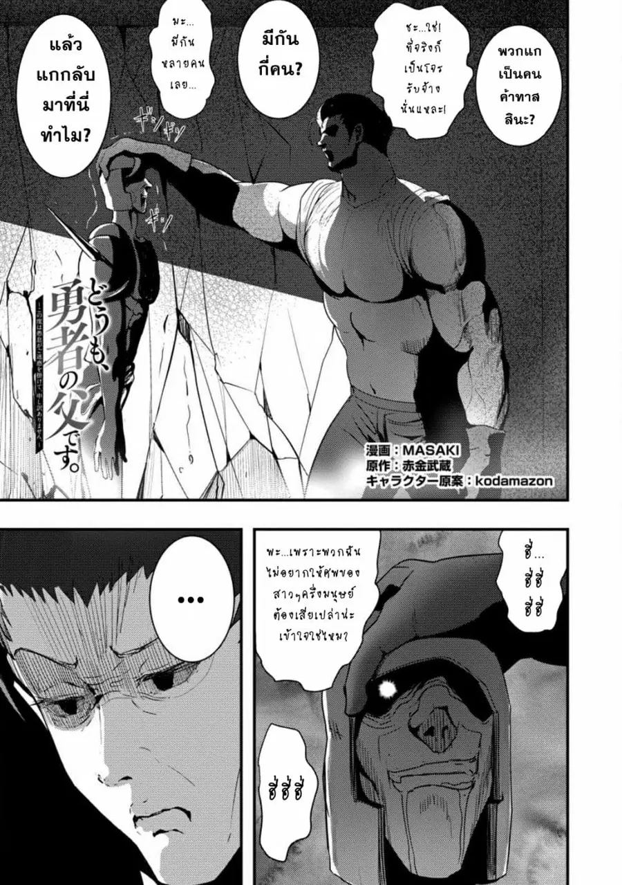 Doumo, Yuusha no Chichi desu. Kono Tabi wa Gusoku ga Gomeiwaku wo Kakete, Moushiwake Arimasen ตอนที่ 4 หน้า 1