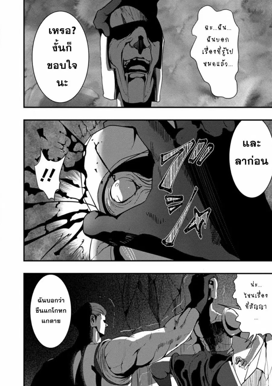 Doumo, Yuusha no Chichi desu. Kono Tabi wa Gusoku ga Gomeiwaku wo Kakete, Moushiwake Arimasen ตอนที่ 4 หน้า 2