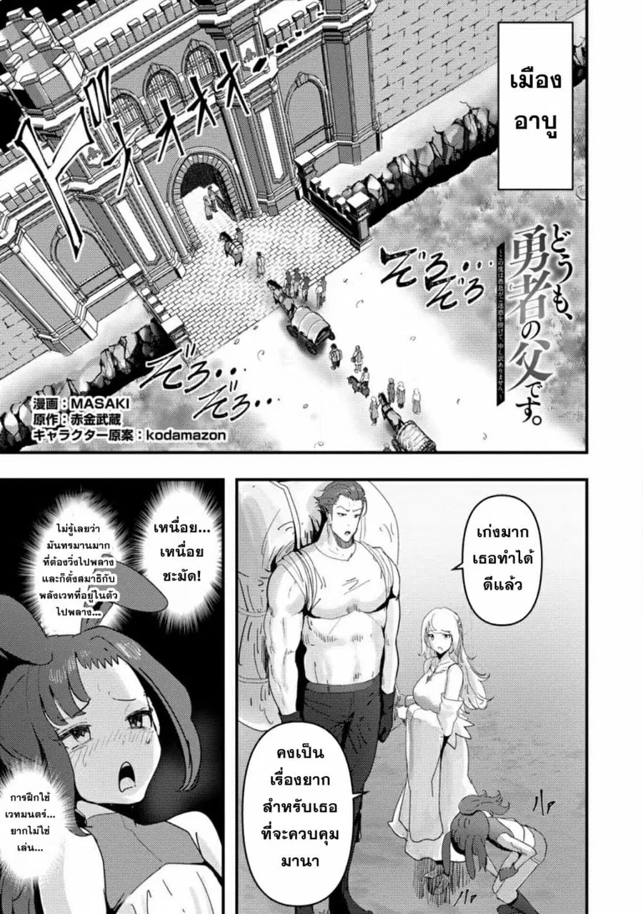 Doumo, Yuusha no Chichi desu. Kono Tabi wa Gusoku ga Gomeiwaku wo Kakete, Moushiwake Arimasen ตอนที่ 5 หน้า 1
