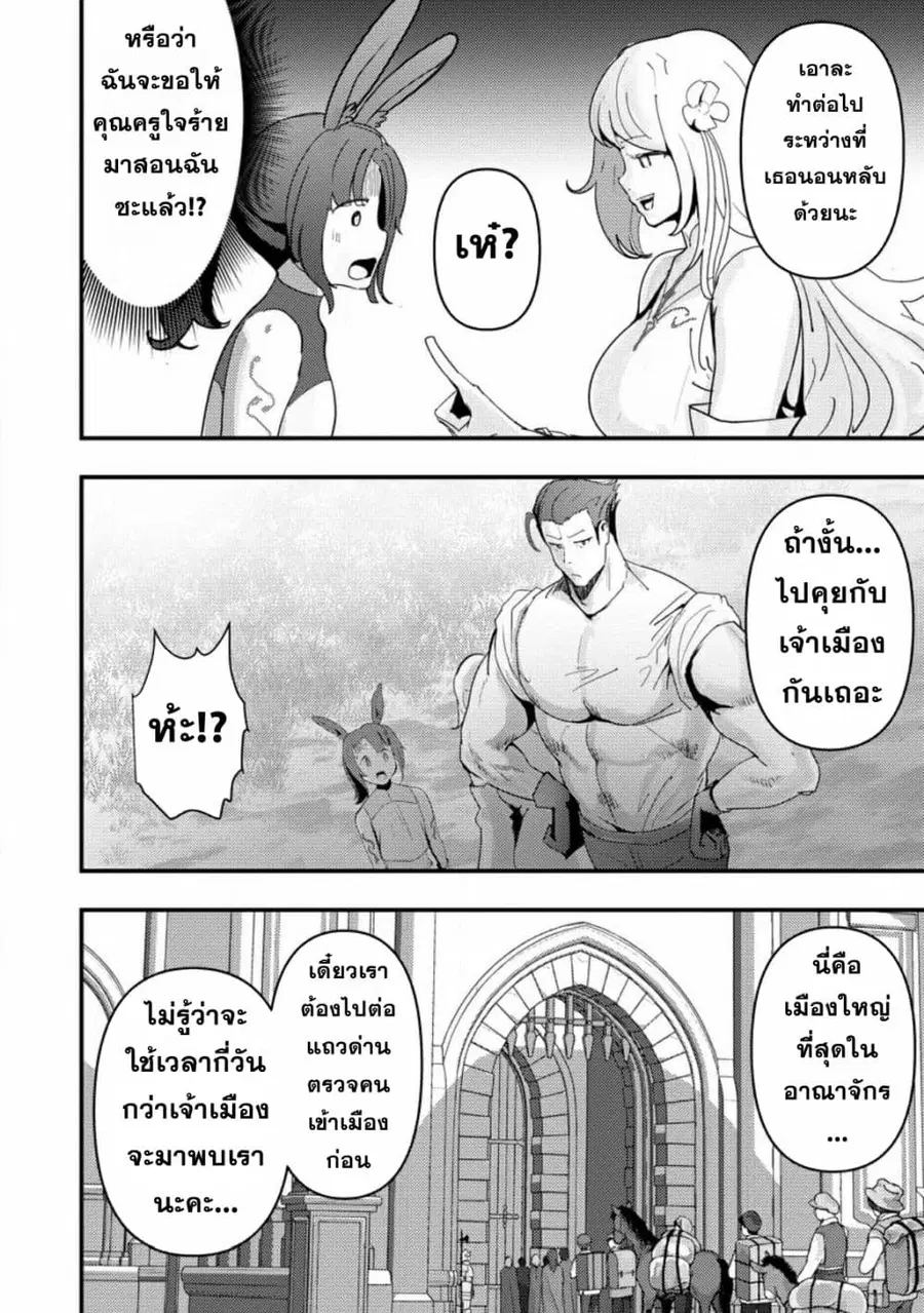Doumo, Yuusha no Chichi desu. Kono Tabi wa Gusoku ga Gomeiwaku wo Kakete, Moushiwake Arimasen ตอนที่ 5 หน้า 2