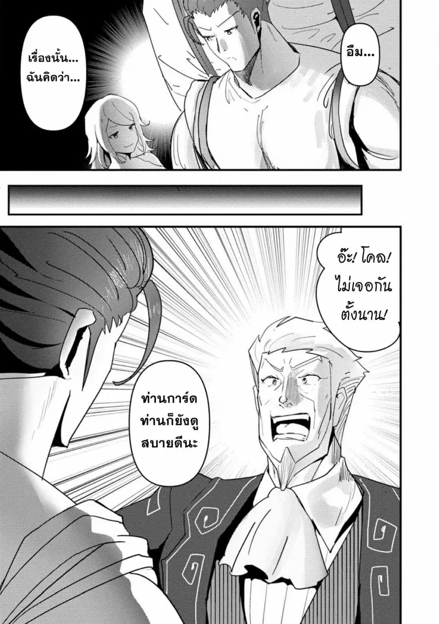 Doumo, Yuusha no Chichi desu. Kono Tabi wa Gusoku ga Gomeiwaku wo Kakete, Moushiwake Arimasen ตอนที่ 5 หน้า 3