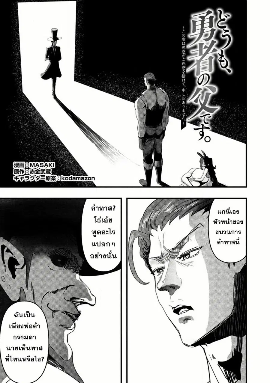 Doumo, Yuusha no Chichi desu. Kono Tabi wa Gusoku ga Gomeiwaku wo Kakete, Moushiwake Arimasen ตอนที่ 6 หน้า 2