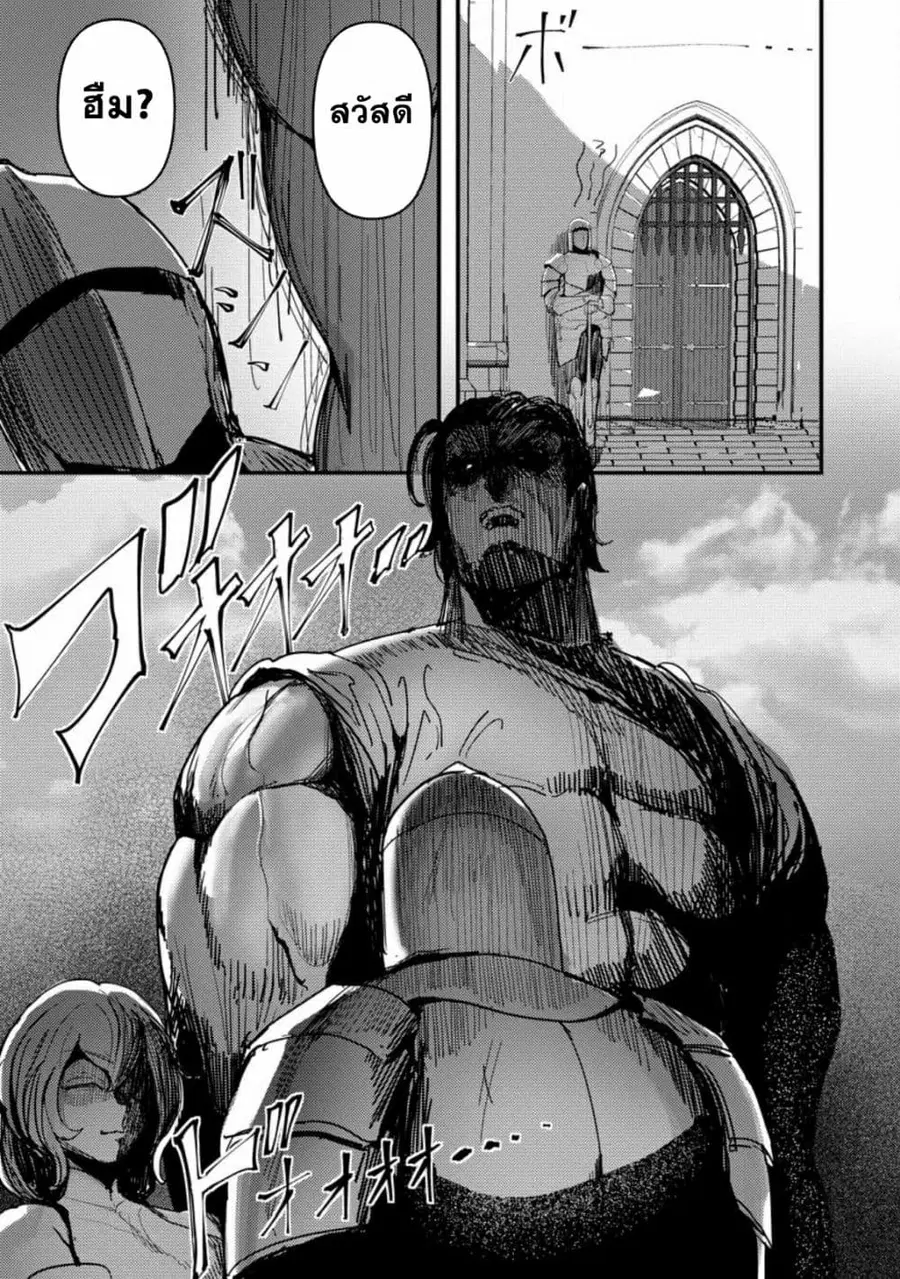 Doumo, Yuusha no Chichi desu. Kono Tabi wa Gusoku ga Gomeiwaku wo Kakete, Moushiwake Arimasen ตอนที่ 7 หน้า 3