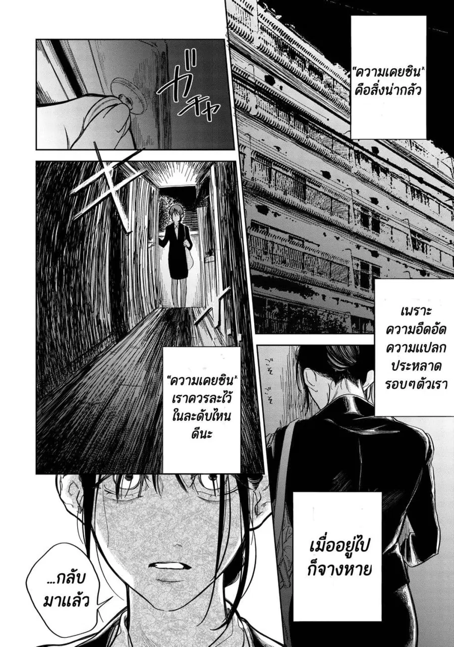 Dounidemonare ตอนที่ 1 หน้า 3