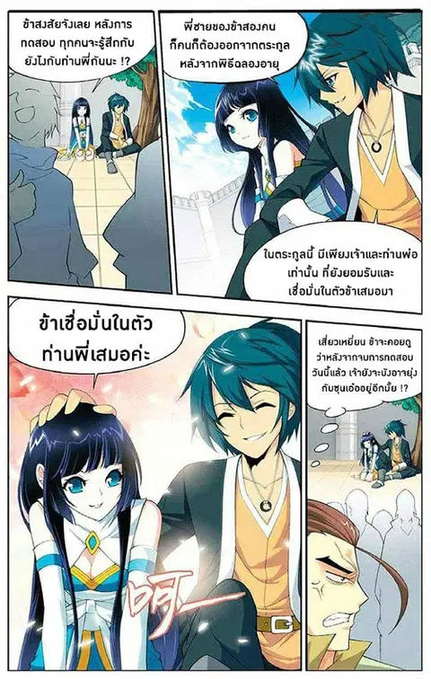 Doupo Cangqiong ตอนที่ 10 หน้า 3
