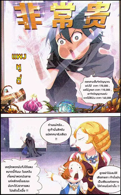 Doupo Cangqiong ตอนที่ 100 หน้า 3
